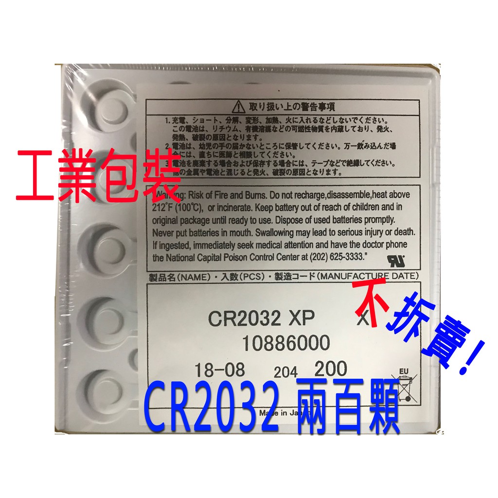 日本 Maxell CR2032 CR2016 CR2025 工業包裝 3V 鈕扣電池 鈕扣 寶可夢手環 水銀電池