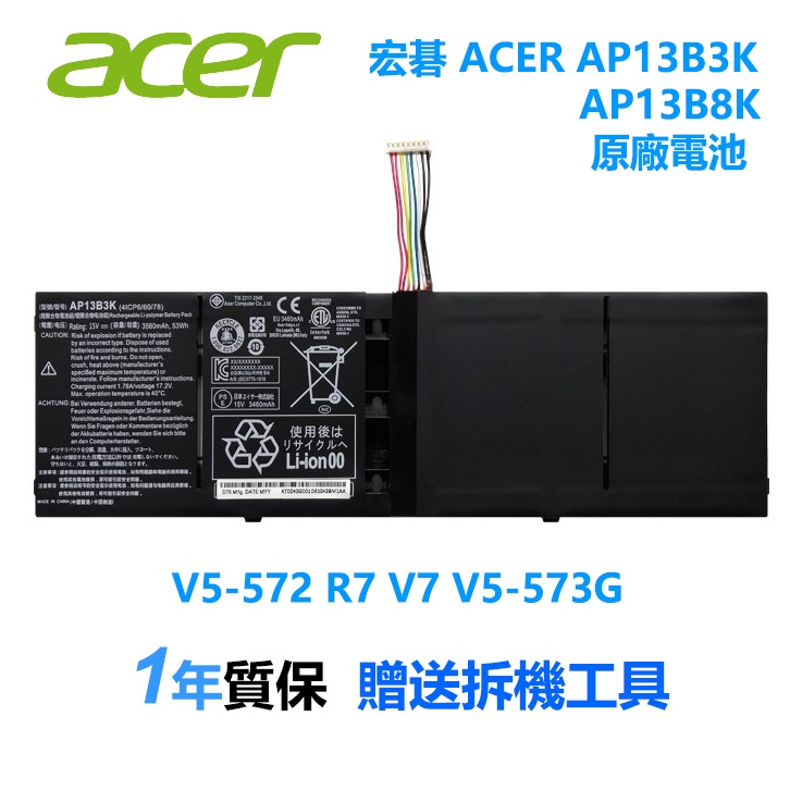 原廠 宏碁 ACER AP13B3K V5-573G AP13B8K AP13B V5-572 R7 V7 筆記本電池