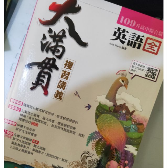 109升學升高中英文大滿貫複習講義 蝦皮購物