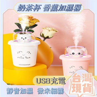 奶茶杯 無線加濕器 車用芳香 加濕器 噴霧機 車用加濕器 車用水氧機 車用芳香機 精油燈 居家 辦公室 水氧 香薰機