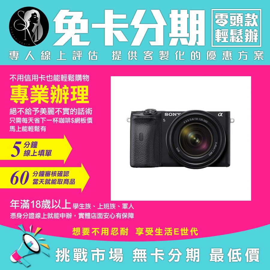 SONY 索尼 相機 公司貨 α6600M a6600m+SEL18135 無卡分期 免卡分期【我最便宜】