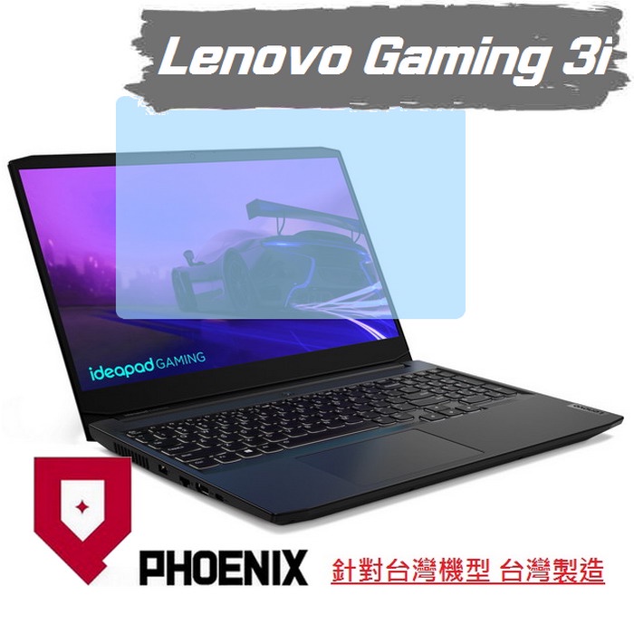 『PHOENIX』』Lenovo Gaming 3i 82K10176TW 專用 高流速 濾藍光 螢幕保護貼 + 鍵盤膜