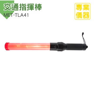 《安居生活》發光棒 MET-TLA41 便攜 高亮度 附掛繩 警示燈 紅光指揮棒