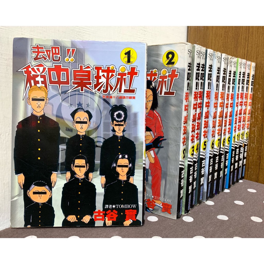 漫畫 去吧稻中桌球社1 13完 古谷實 無釘章 毛球二手書 蝦皮購物