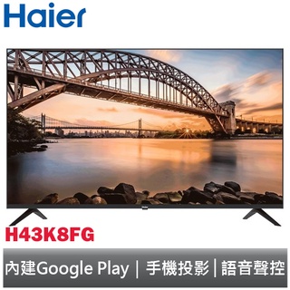 Haier 43吋 FHD Android TV 聯網聲控液晶顯示器 H43K8FG 海爾