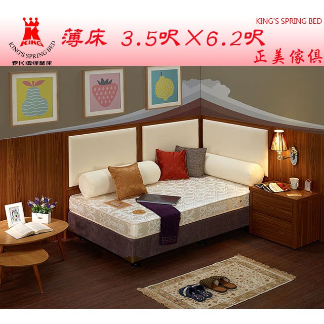正美傢俱 老K牌彈簧床 薄床系列 3.5尺*6.2尺 ,歡迎試躺,全系列優惠中,歡迎來電(店)再特價!