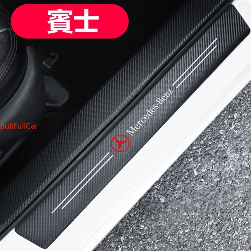 現貨】Benz賓士 碳纖紋門檻條 W204 W212 尾箱防踩貼 W205 W213 GLC C 200 迎賓踏板裝飾