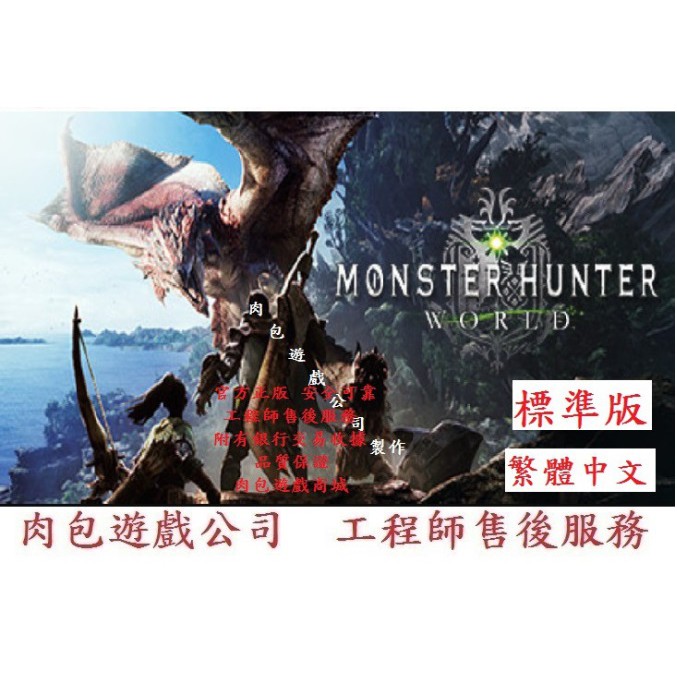 Pc版商品已到貨繁體官方序號肉包魔物獵人世界標準版steam Monster Hunter World 蝦皮購物