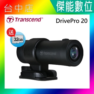 創見 DrivePro 20【贈64G記憶卡】 安全帽式 機車行車記錄器 1080/60FPS SONY感光 臺灣製造