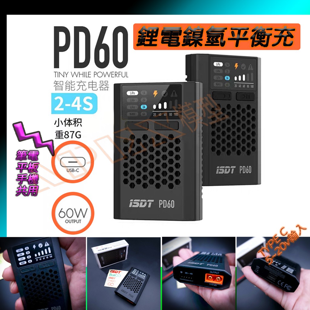 APEX模型  ISDT PD60 60W 6A 充電器 非 TOOLKITRC HOTA M4AC M6 B3 B6