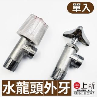 臺灣東區 水龍頭外牙 水龍頭 水管 雙外牙管 彎管 L型管 水晶外牙 三角外牙 水晶握把 水料 DIY 材料