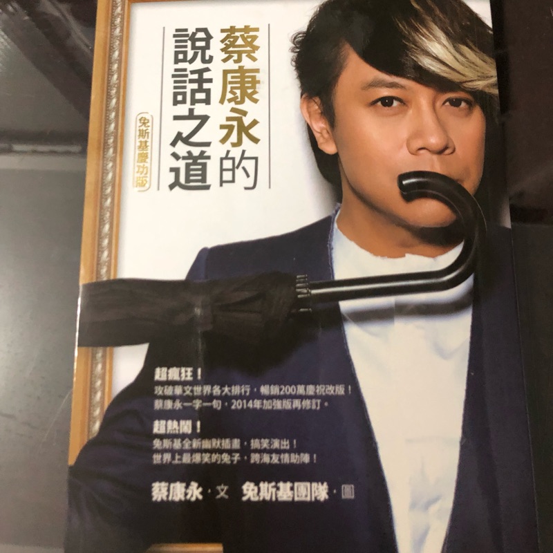 蔡康永的說話之道勵志名言 蝦皮購物