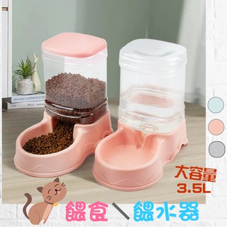 【DOG】台灣出貨 寵物餵食器 餵水器 自動餵食器 自動餵水器 碗盆 水盆 狗碗 貓碗 飼料桶
