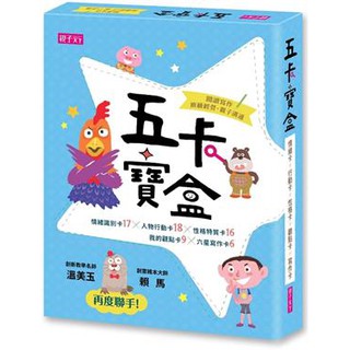 【佛化人生】五卡寶盒：情緒識別卡X人物行動卡X性格特質卡X我的觀點卡X六星寫作卡 情緒寶盒：情緒識別卡x性格特質卡