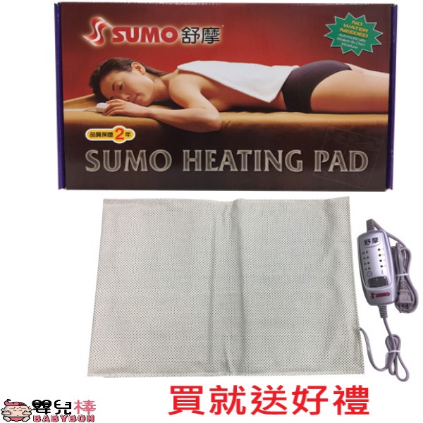 【送現金卡】SUMO 舒摩熱敷墊 14x20 銀色控制器 四肢熱敷 電毯 濕熱電毯 銀色控制器 濕敷熱敷墊