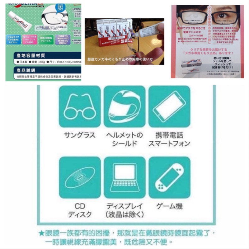 現貨 戴口罩眼鏡族必備品 日本no Fog 眼鏡防霧凝膠 8g 蝦皮購物
