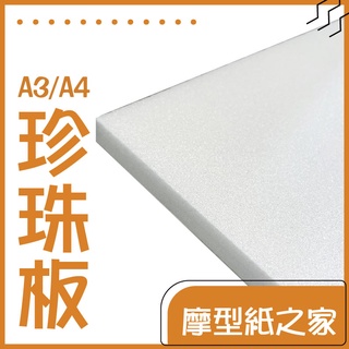 高密度白色珍珠板-A4/A3