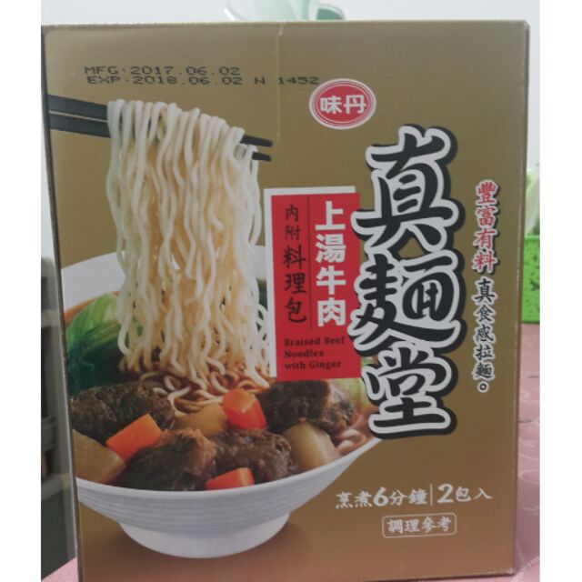 撿便宜~真麵堂上湯牛肉麵