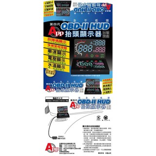 【桃園 國瑞】APP HUD多功能車載平視系統 OBD II 抬頭顯示器 速度 轉速 水溫 抬頭顯示器