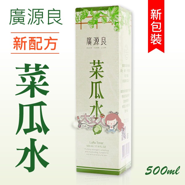 ＊大女人＊廣源良 菜瓜水 500ml ☆全新品☆