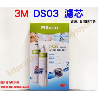 3M DS03 極淨便捷替換濾心 台灣3M公司貨 好市多貨源