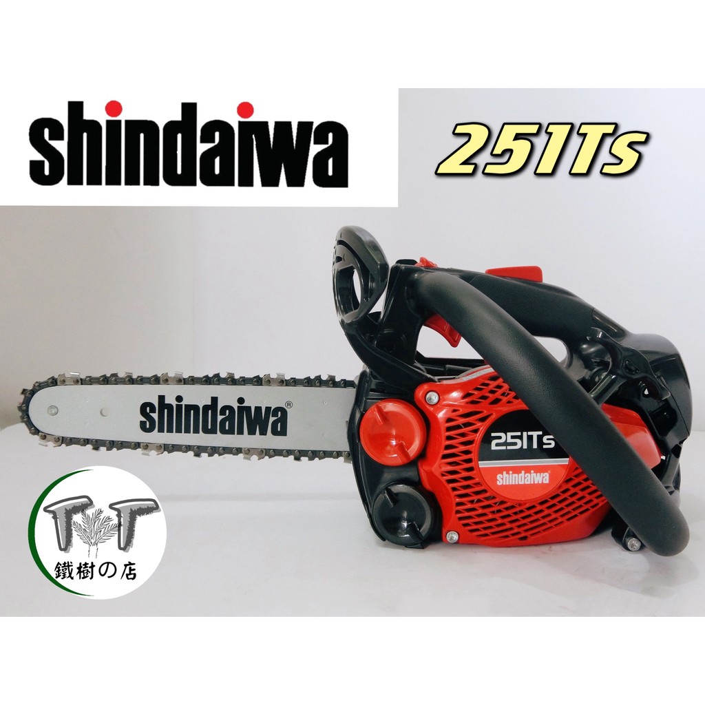 【全新公司貨】 Shindaiwa新大和 鏈鋸機 251Ts 8吋 10吋