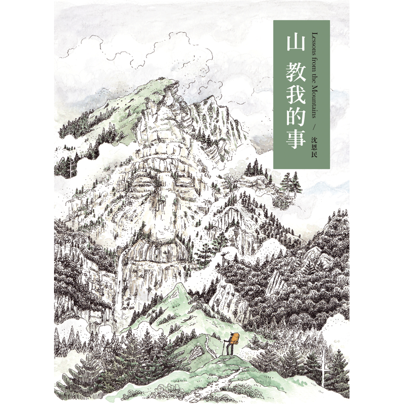 山教我的事【金石堂、博客來熱銷】