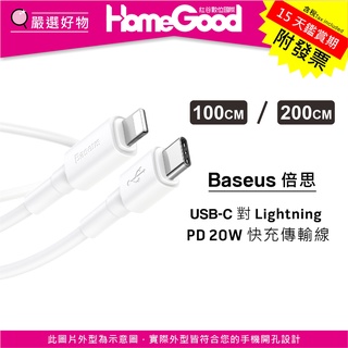 紅谷數位 Baseus 倍思 iPhone Lightning USB-C 傳輸線 充電線 PD Type-C 20W