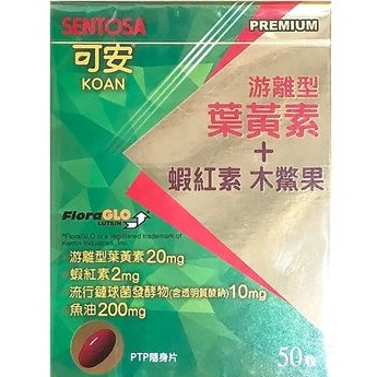 全新-三多可安 葉黃素+蝦紅素+木鱉果 50粒