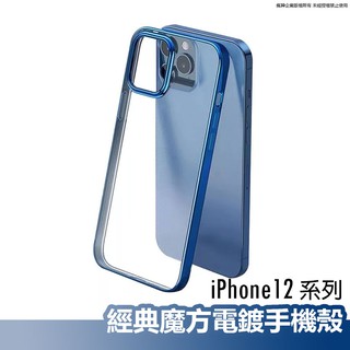 熱門經典海軍藍色 魔方直邊電鍍透明手機殼 適用於 iPhone 12 Pro Max 12Mini 防摔殼