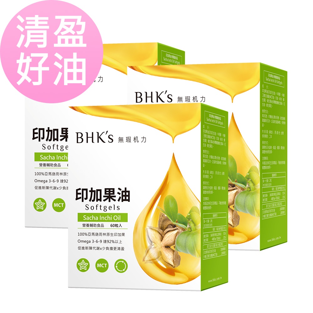 BHK's 印加果油 軟膠囊 (60粒/盒)3盒組 官方旗艦店