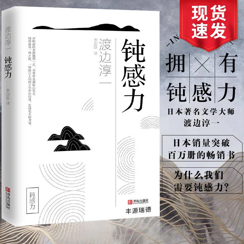 熱賣精裝鈍感力紀念版渡邊淳一干法活法心健被討厭的勇氣鈍感力多規格 蝦皮購物