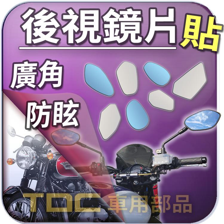 【TDC車用部品】機車,後照鏡,TRIUMPH,BONNEVILLE,T100,T120,凱旋,鏡片