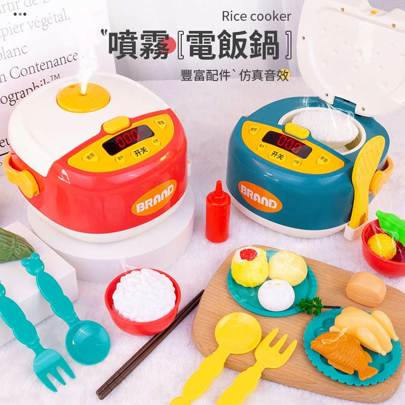 【現貨 免運】Yimi益米  電飯鍋玩具 煮飯玩具 兒童飯鍋玩具 仿真煮飯 電鍋玩具 會噴霧 扮家家 仿真小家電 廚具