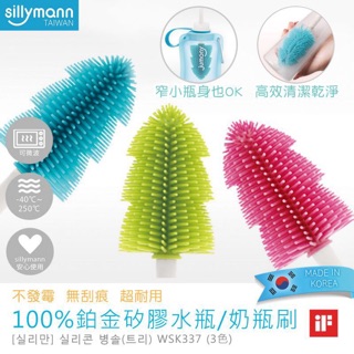 韓國sillymann 100%鉑金矽膠水瓶/奶瓶刷吸管專用刷窄小的瓶口也OK!