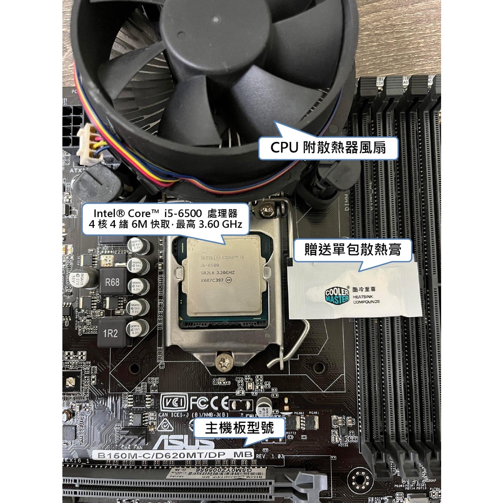 Intel i5-6500(附散熱器風扇)+華碩 Asus B150M-C LGA-1151腳位主機板(贈送單包散熱膏)