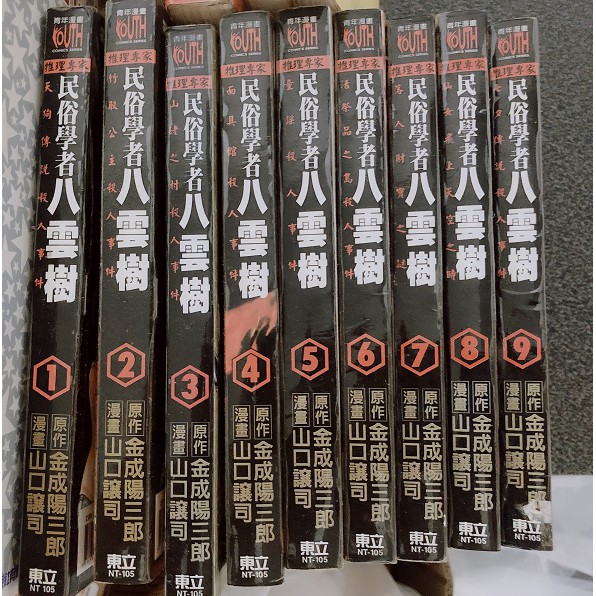 民俗學者八雲樹 Ptt Dcard討論與高評價網拍商品 21年11月 飛比價格