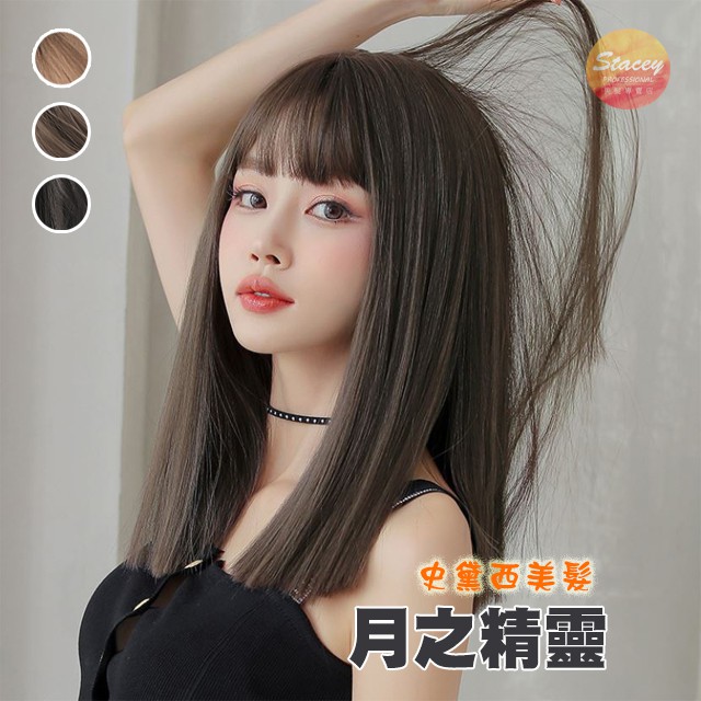 史黛西假髮 黑長直髮假髮 中長直髮仿真全套假髮