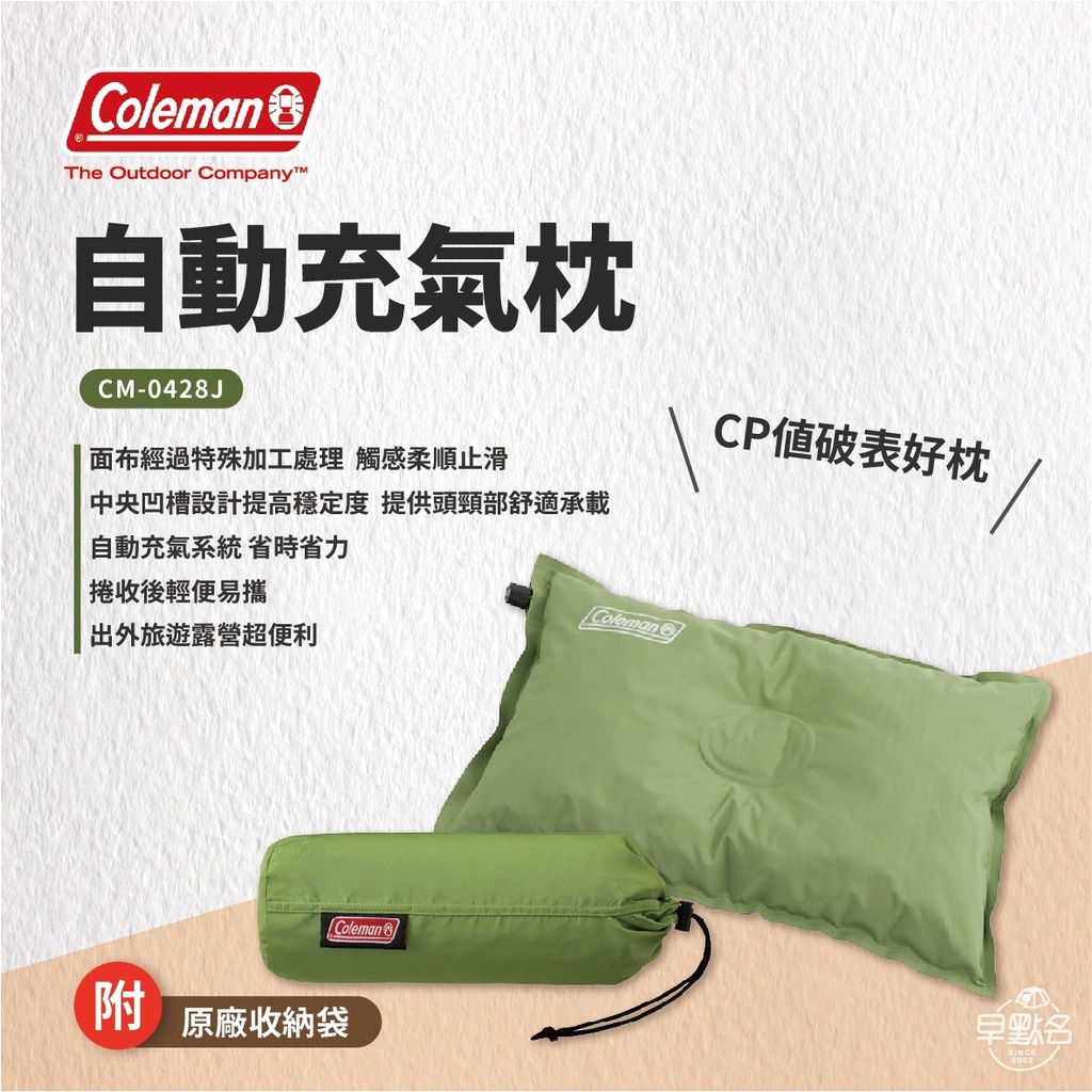 早點名｜Coleman 自動充氣枕頭 CM-0428J 綠色  露營枕頭 充氣枕 旅行枕 好收納