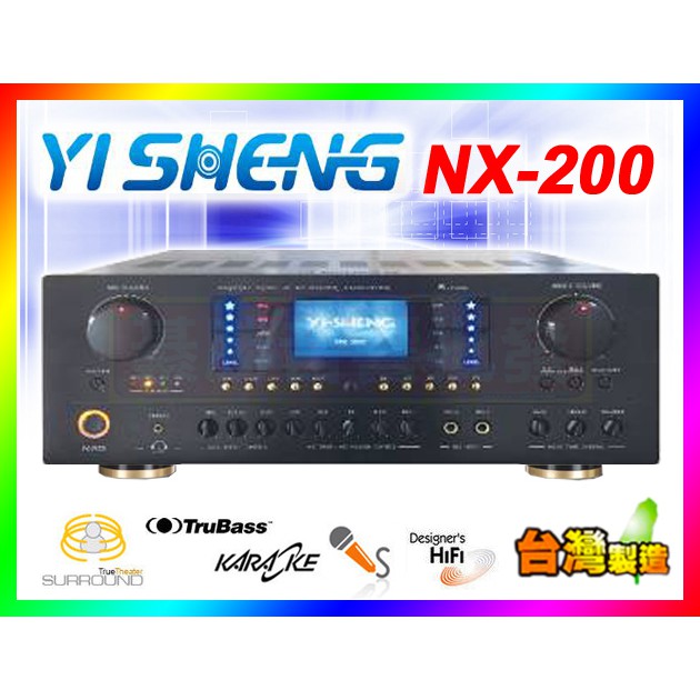 【綦勝音響批發】YI-SHENG 數位迴音卡拉ok擴大機 NX-200 200W+200W；強力推薦瘋潮唱.音圓.點將家