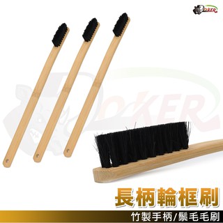 長柄輪框刷 輪圈刷 輪框刷 汽車 鋁圈刷 鋼圈刷 洗車工具 汽車美容 汽車美容 縫隙刷 清潔刷 鍍客doker