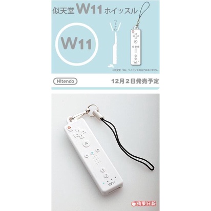 絕版 Wii 任天堂 手把遙控器造型 口哨/笛子/手機吊飾/搖桿/緊急求救使用隨身防災笛/W11鑰匙圈