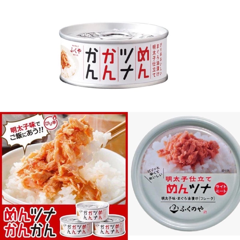 【佐賀屋】現貨日本🇯🇵福岡百年老店-福屋Fukuya明太子鮪魚罐頭-明太子原味版#日本零食