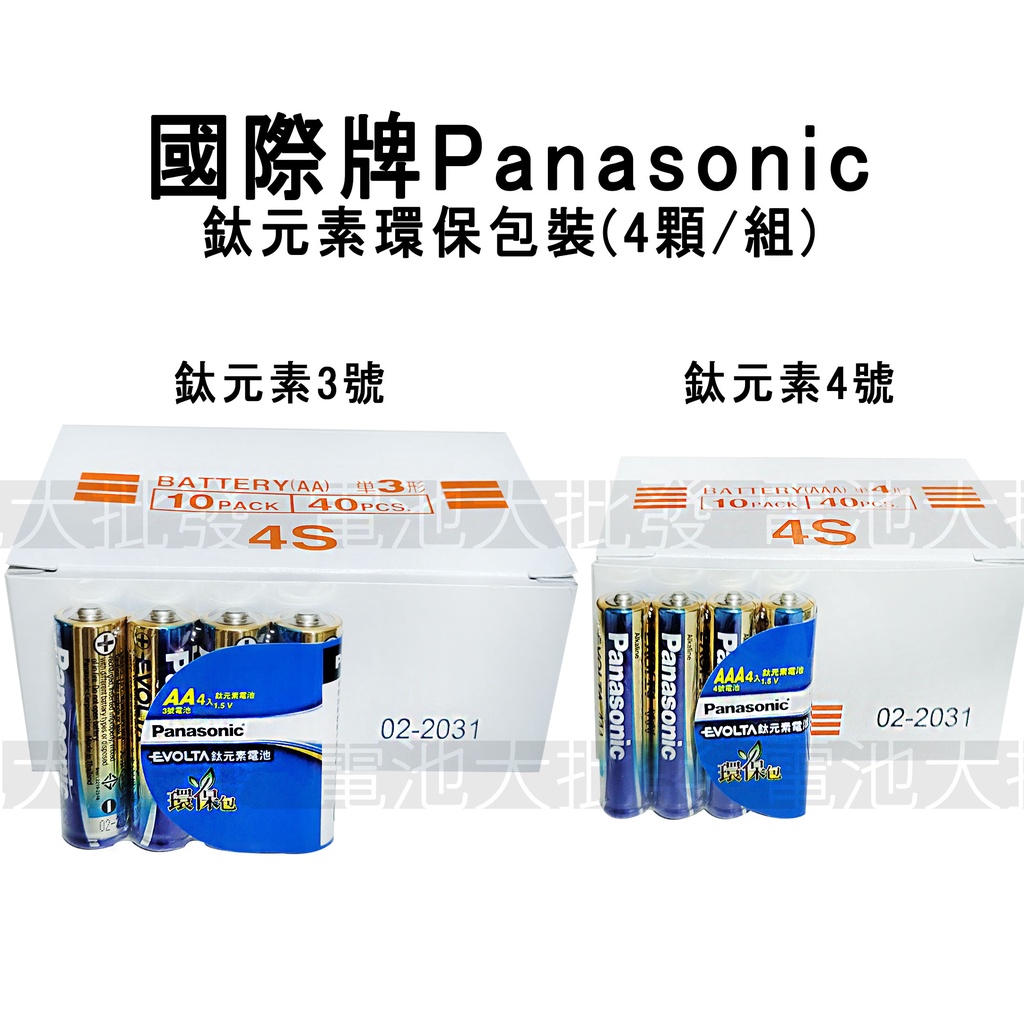 《現貨含發票》國際牌 Panasonic EVOLTA 鈦元素 鹼性電池 3號 4號 AAA AA 環保包裝