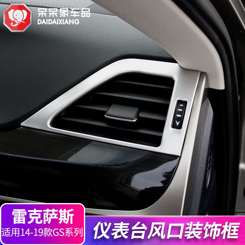 適用Lexus GS300 200t 300h 450h 250 350儀表臺出風口裝飾框