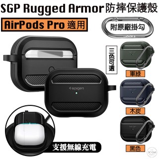 Spigen SGP Rugged 支援 magsafe 保護殼 防摔殼 碳纖維 適 airpods pro 1＆2