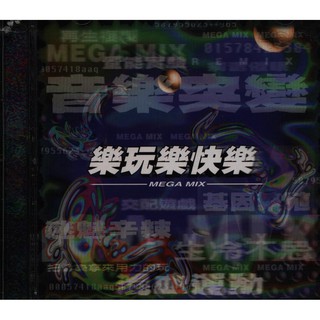 【宅急便】MEGA MIX經典專輯 混音國語音樂專輯