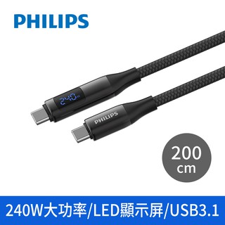 PHILIPS 飛利浦 C to C 240W PD USB3.1編織快充線200cm DLC4586C 現貨 蝦皮直送