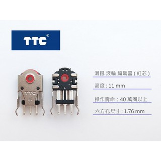 TTC 滑鼠 滾輪 編碼器 (紅芯) 11mm 高度