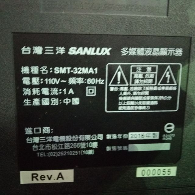 台灣三洋SANLUX32吋電視型號SMT-32MA1面板破裂全機拆賣